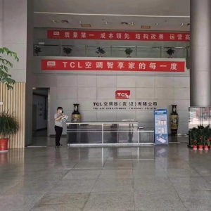 TCL空调器（武汉）有限公司厂区照片
