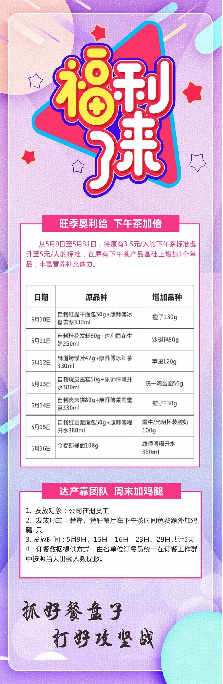 武汉格力5月旺季膳食保障进行中