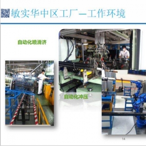 敏实集团（敏惠、和盛、东海）厂区照片