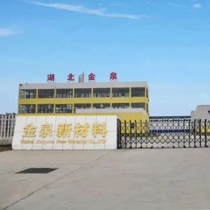湖北金泉新材料有限公司厂区照片