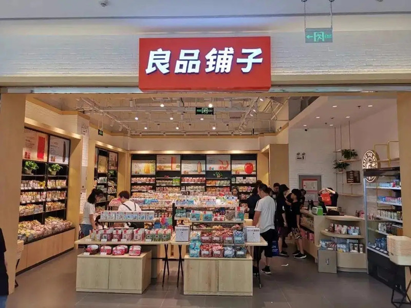湖北良品铺子食品工业有限公司